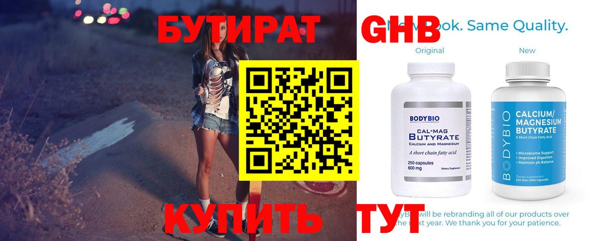 БУТИРАТ BDO Алексеевка