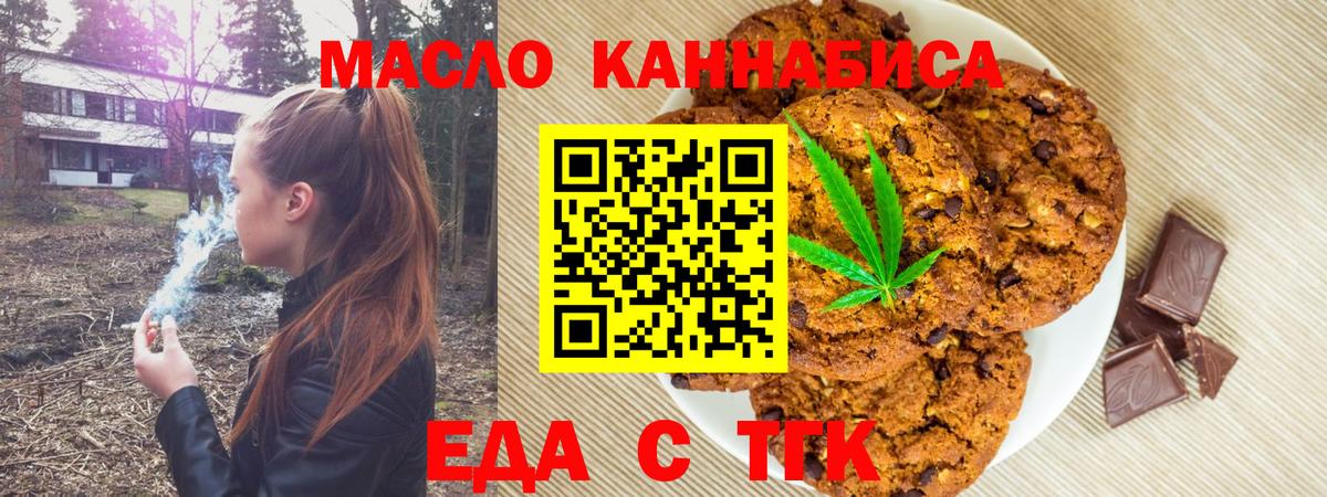 Печенье с ТГК марихуана Алексеевка