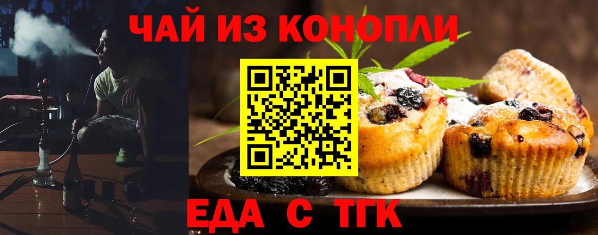 Еда ТГК марихуана  Вход с VPN  Алексеевка 