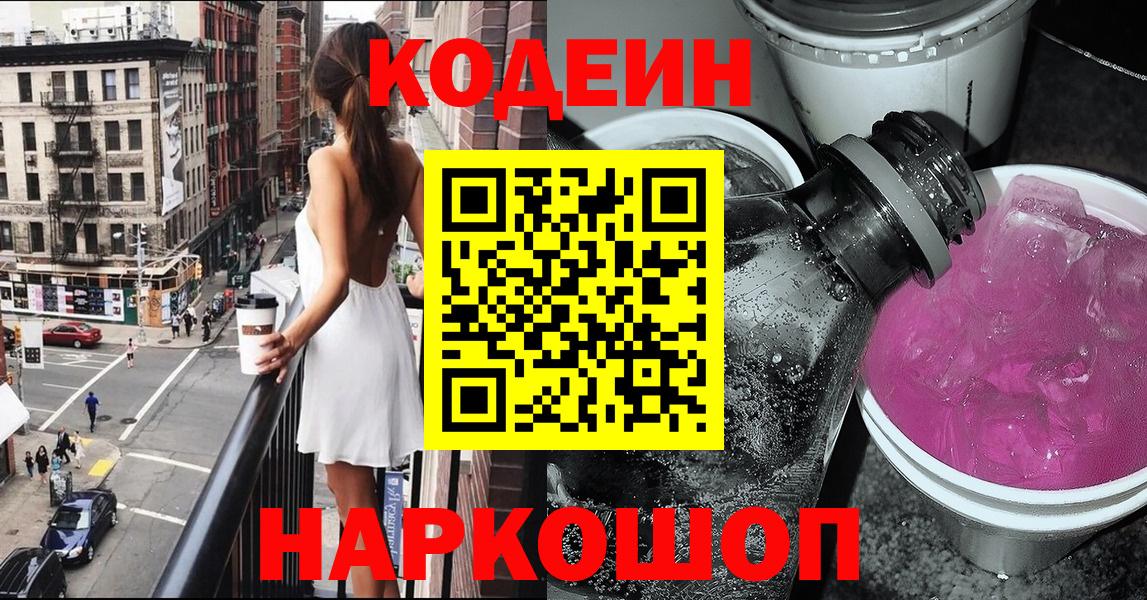 Кодеиновый сироп Lean напиток Lean (лин)  Кодеиновый сироп Lean напиток Lean (лин)  Вход с VPN  Алексеевка 