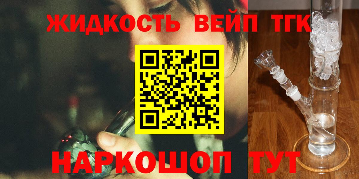 Дистиллят ТГК вейп Алексеевка